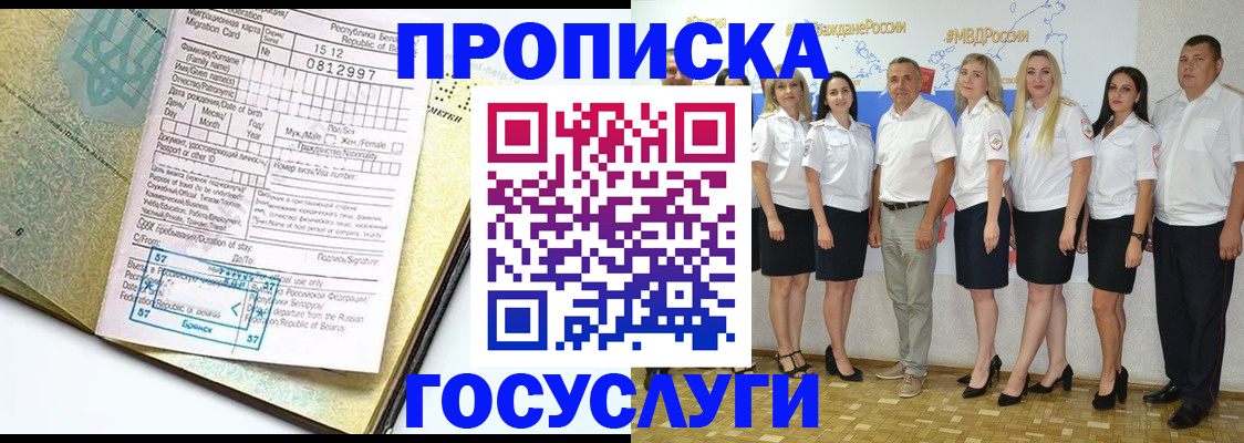 прописка регистрация в Елизово