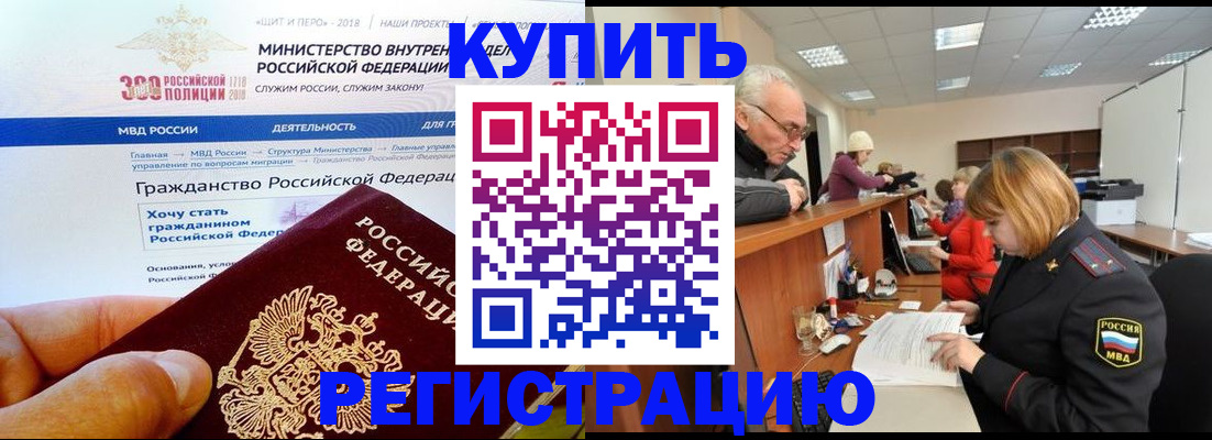 прописка гарантия в Елизово