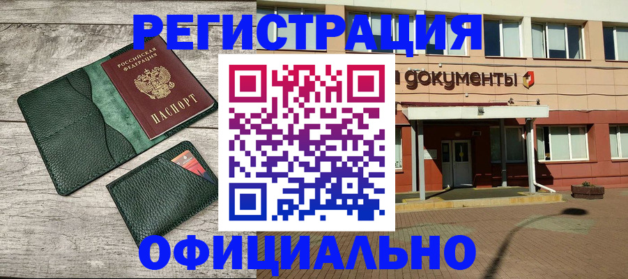 временная регистрация недорого в Елизово