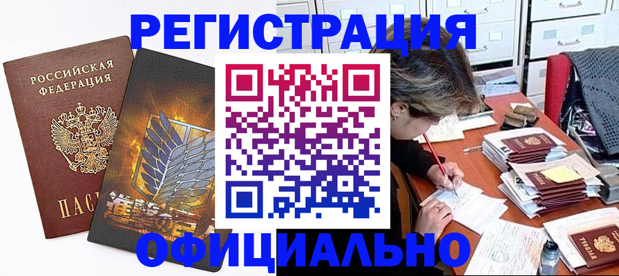 прописка для кредита в Елизово