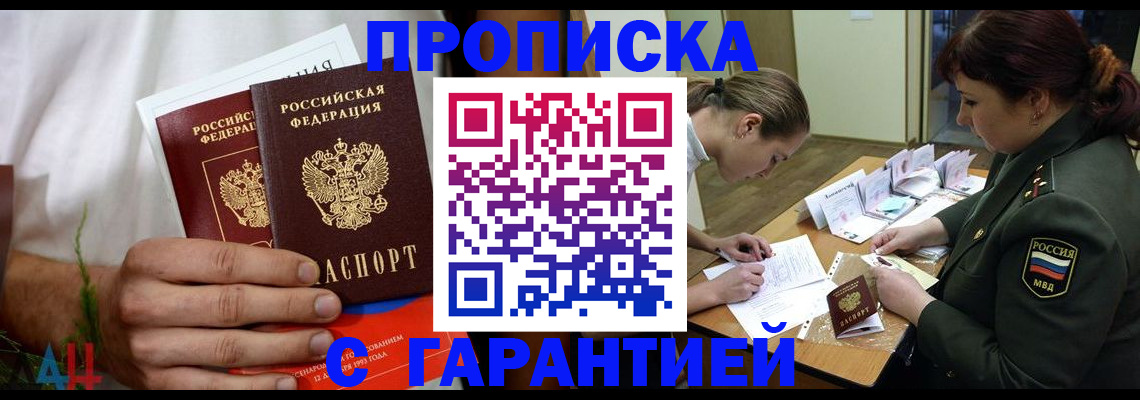 прописка паспорт в Елизово